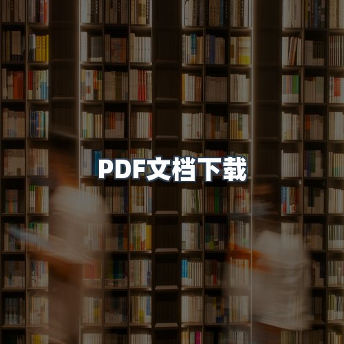 服务优势